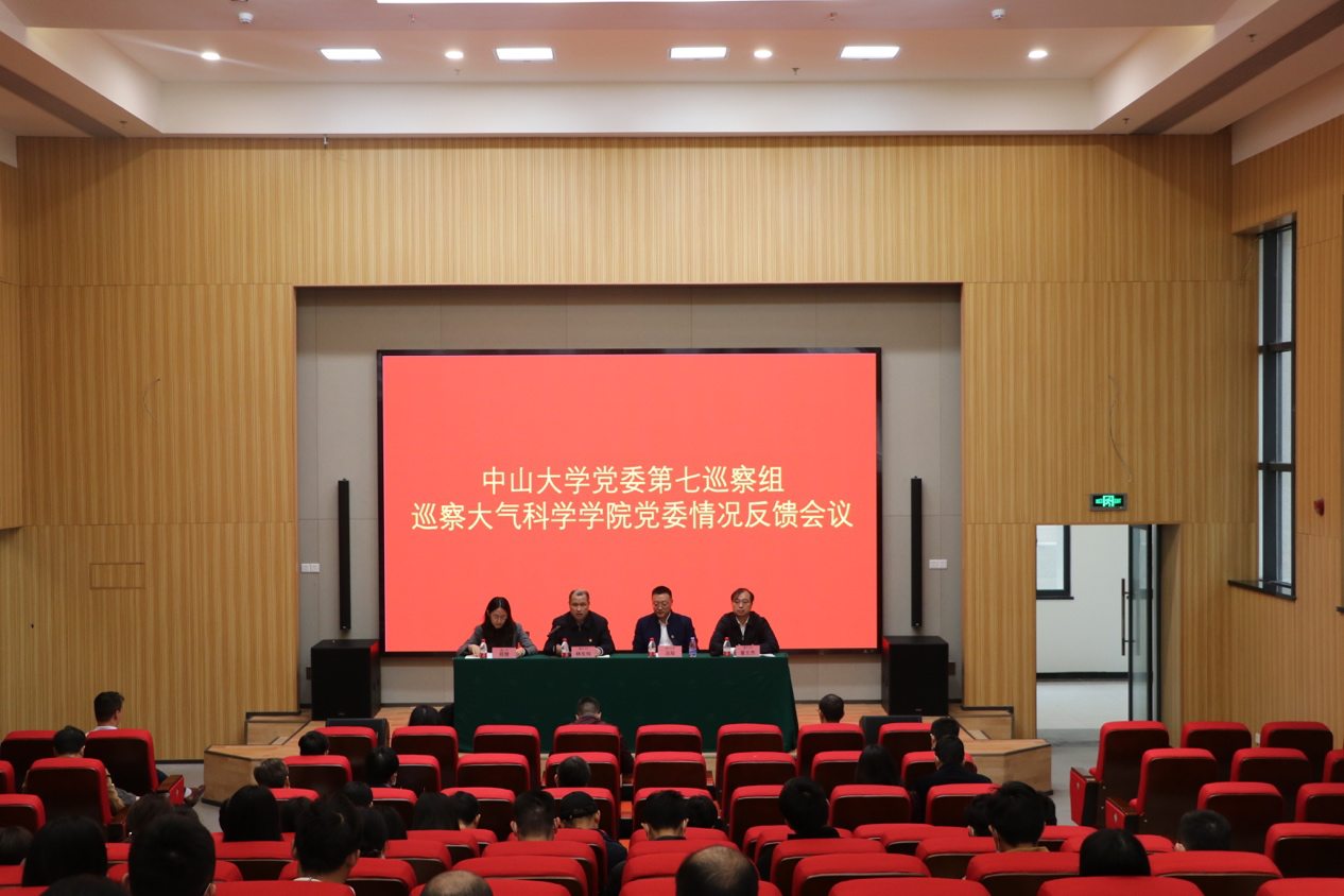 巡察反馈会议现场