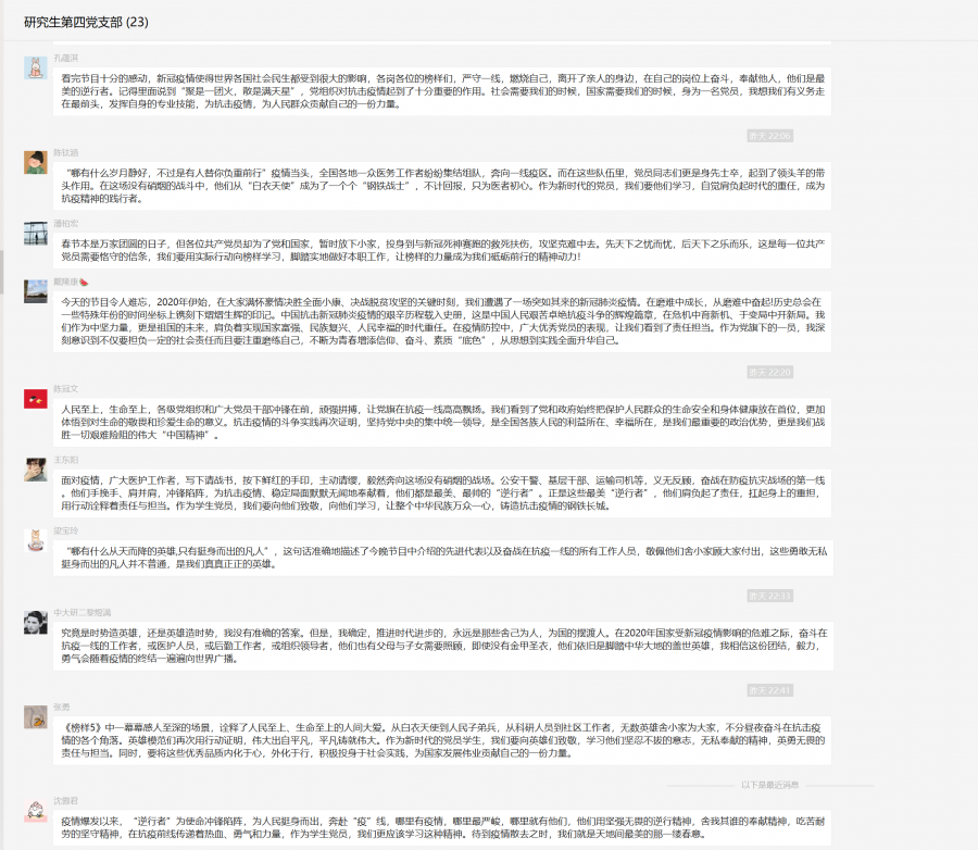 支部党员在微信群发表、交流观看节目心得
