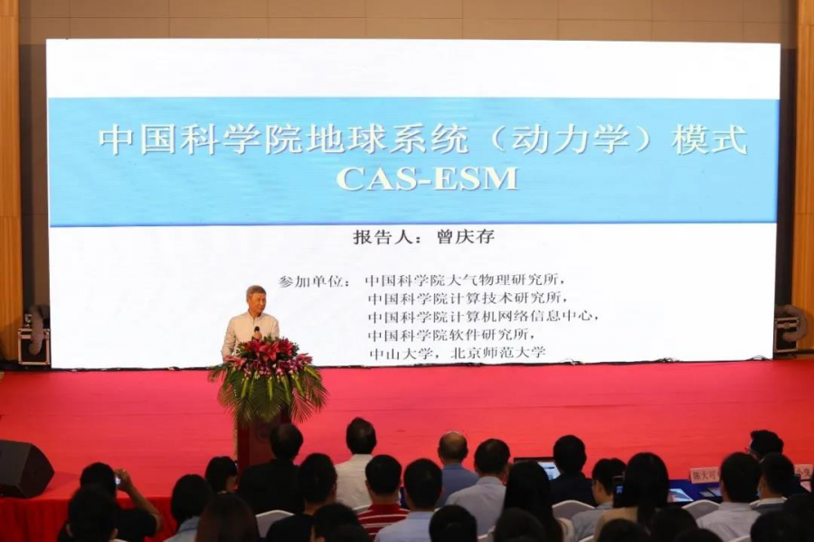 曾庆存院士作报告