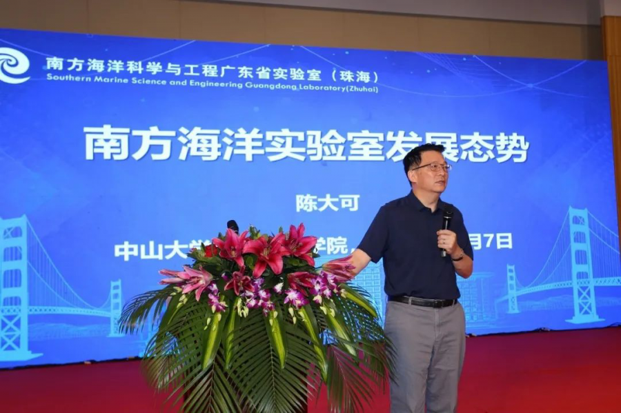 陈大可院士作报告