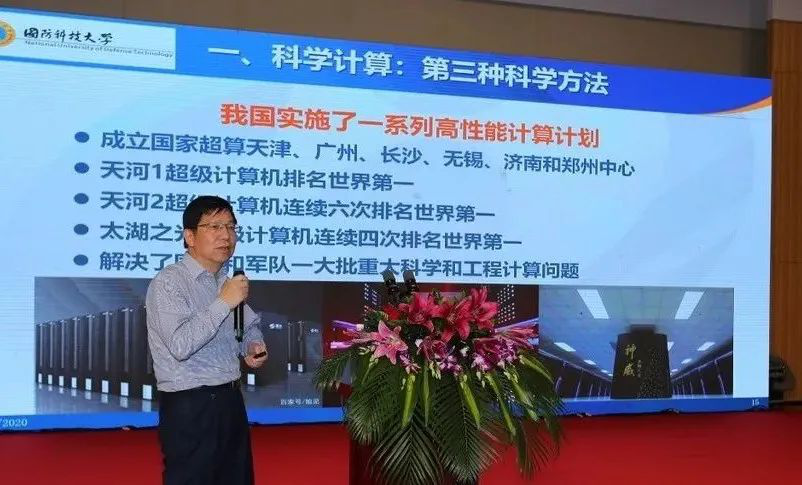 宋君强院士作报告