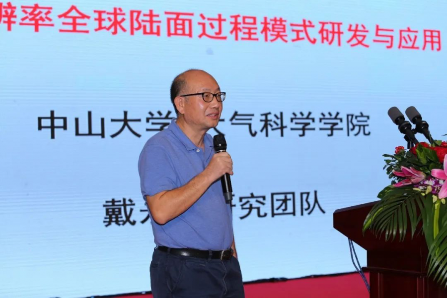 戴永久院士作报告