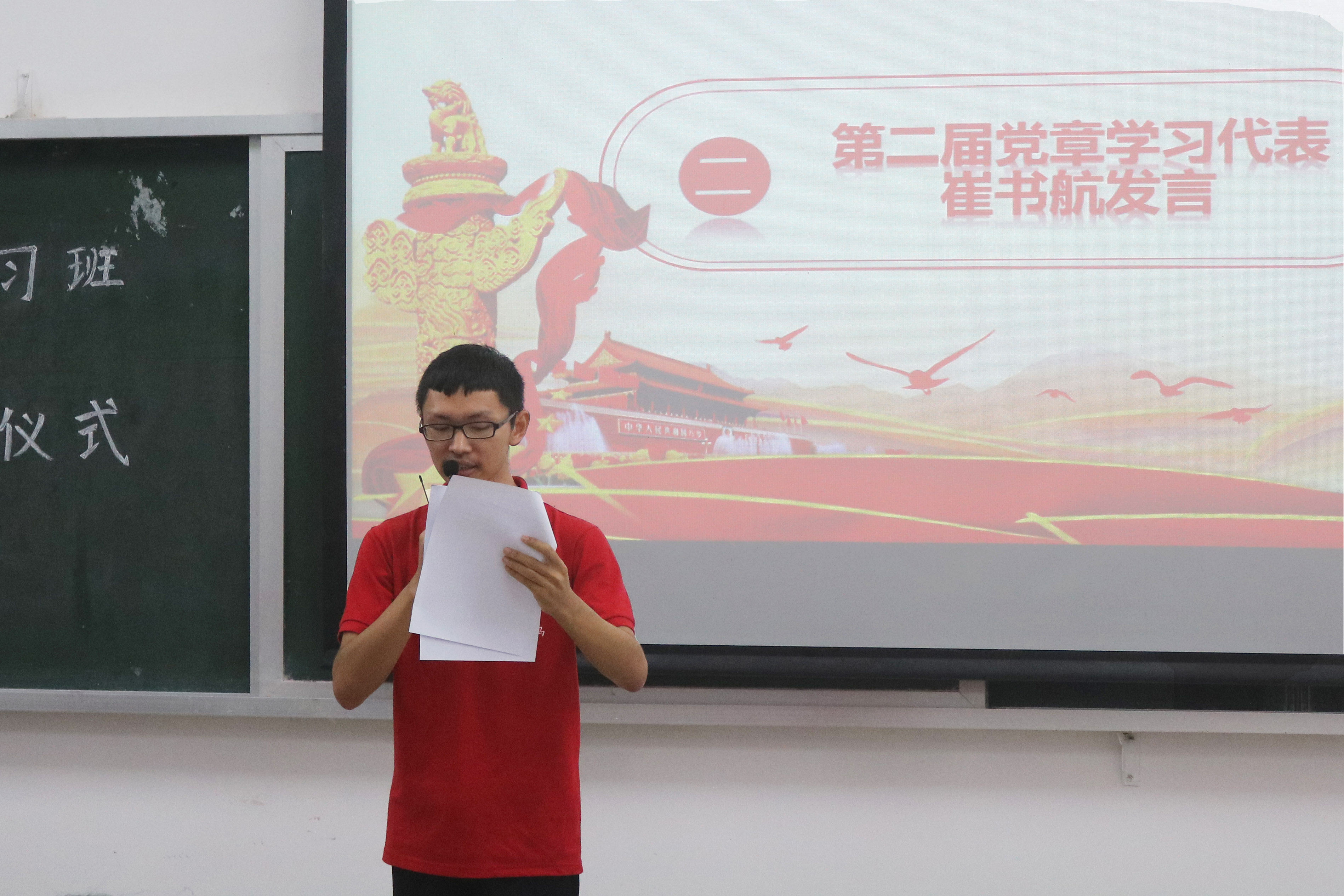 第二届党章学习班代表崔书航分享心得