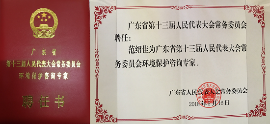 范绍佳教授聘任书