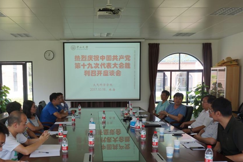 喜迎十九大|我院召开学习十九大开幕会精神的教师座谈会