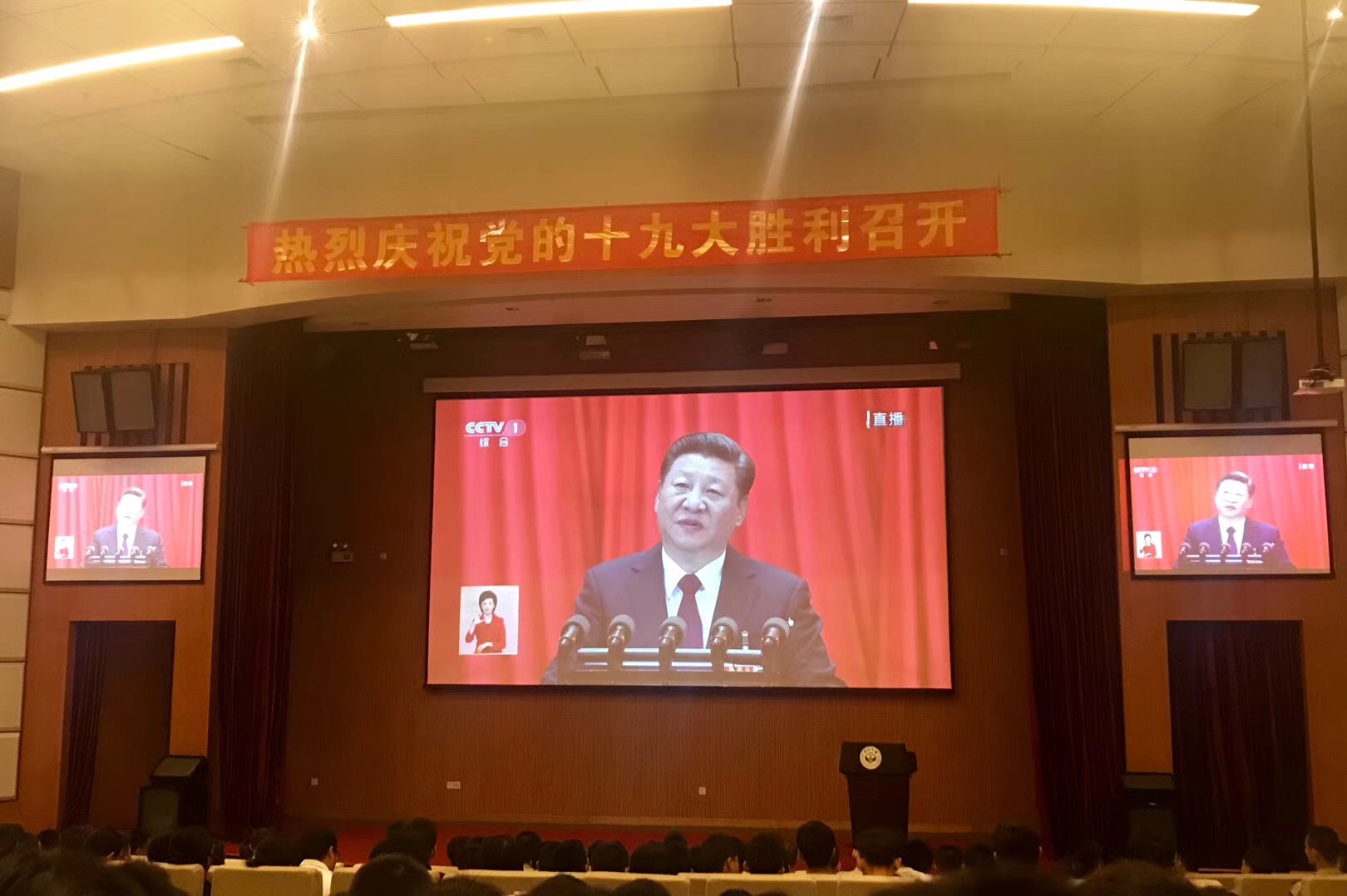 不忘初心，牢记使命，志存高远，奋勇前行——我院师生分校园集体观看党的十九大开幕会