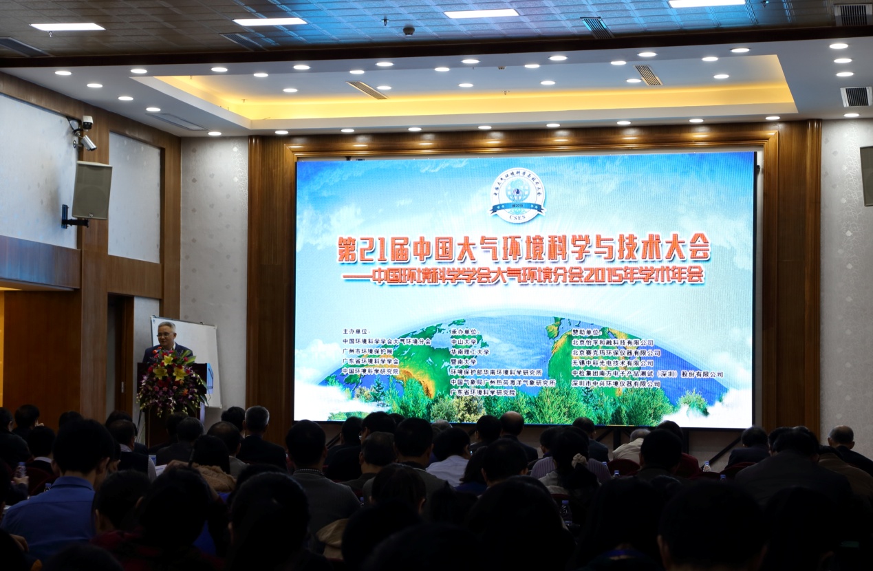 我院等承办的第21届中国大气环境科学与技术大会暨中国环境科学学会大气环境分会2015年学术年会在广州顺利举行
