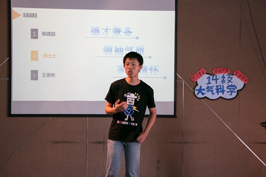 “德才兼备、领袖气质、家国情怀” ——2014级大气科学“优秀班级养成计划”主题班会