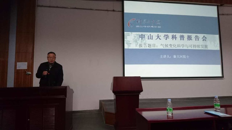 中国科学院秦大河院士来访我院