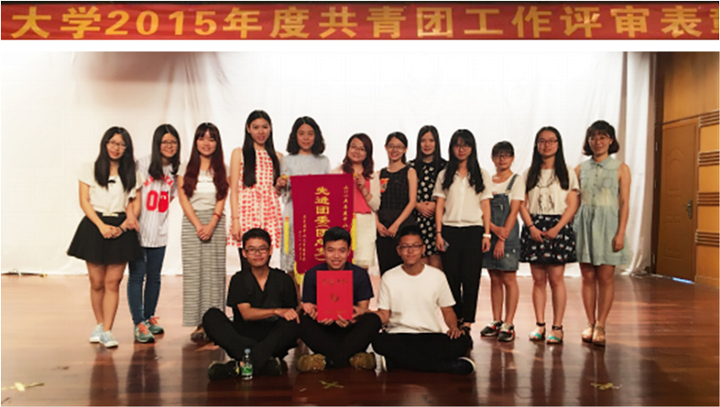 大气学院、环境学院团委被评为2015年度中山大学“先进团委”