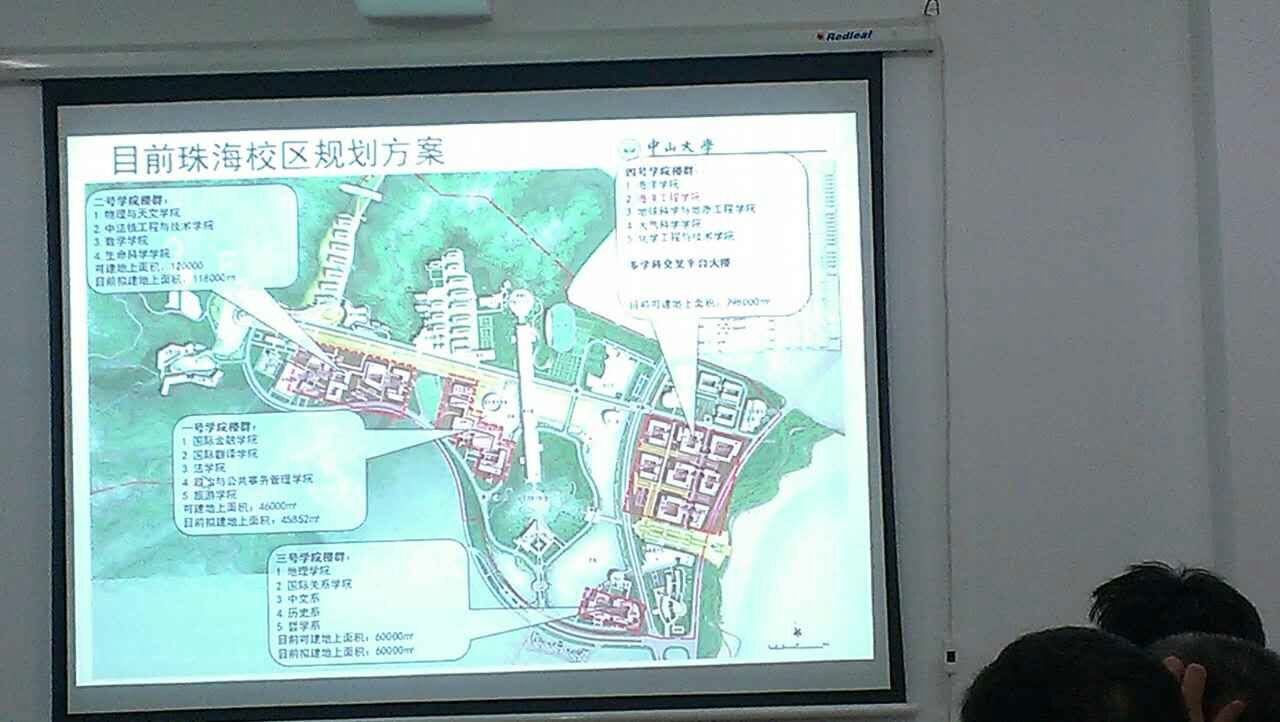学院杨建林书记和王宝民老师参加基建处组织的珠海校区各学院大楼建设规模论证会