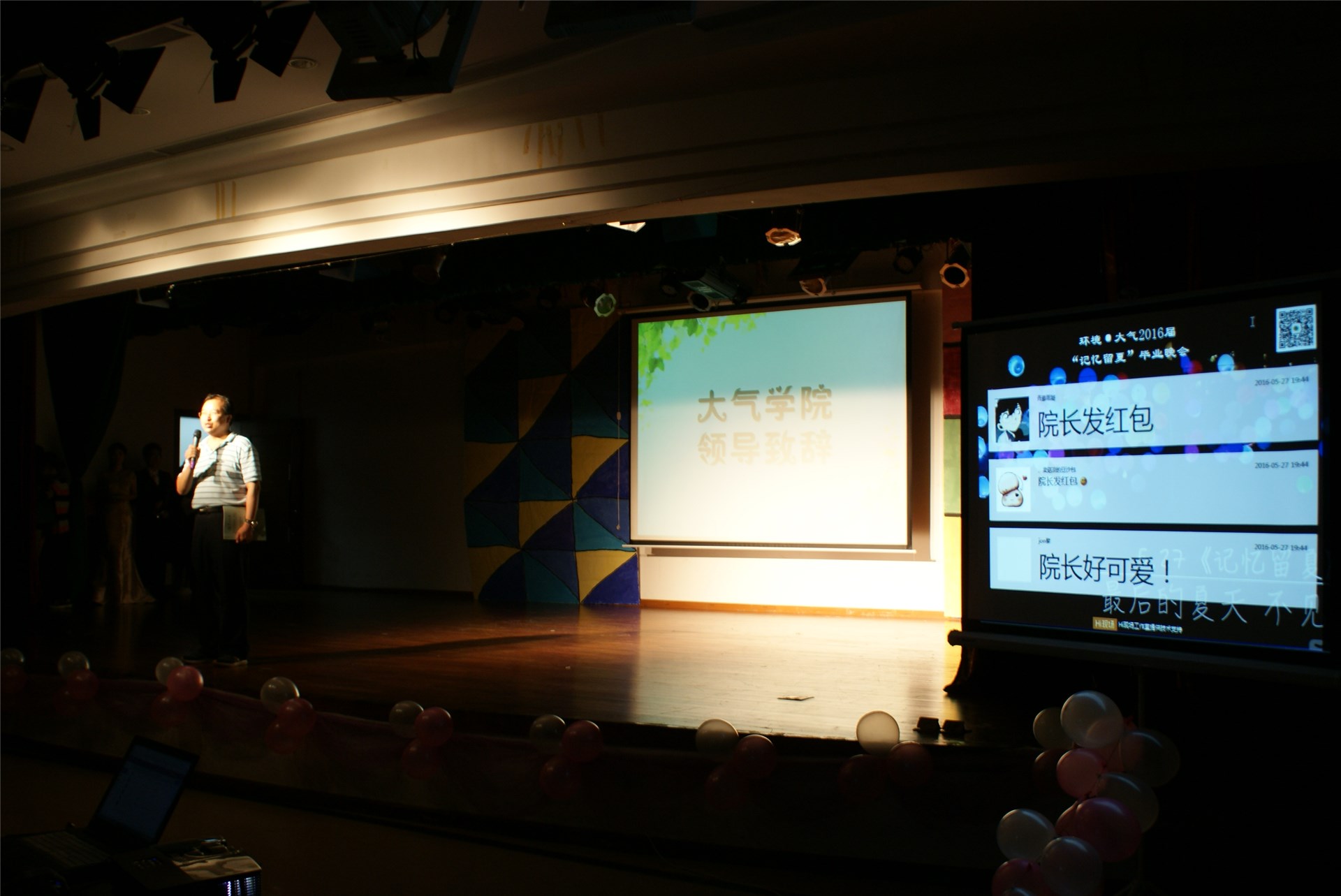 “记忆留夏”——环境·大气2016届毕业晚会圆满举行