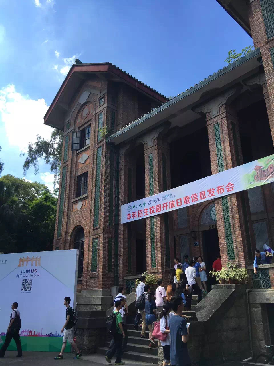 我院师生参加中山大学2016年校园开放日招生咨询