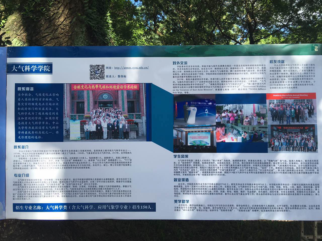 我院师生参加中山大学2016年校园开放日招生咨询