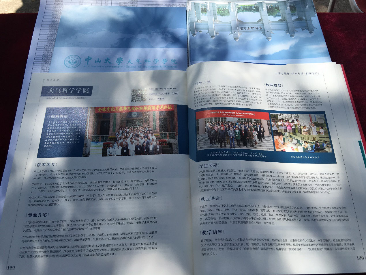 我院师生参加中山大学2016年校园开放日招生咨询