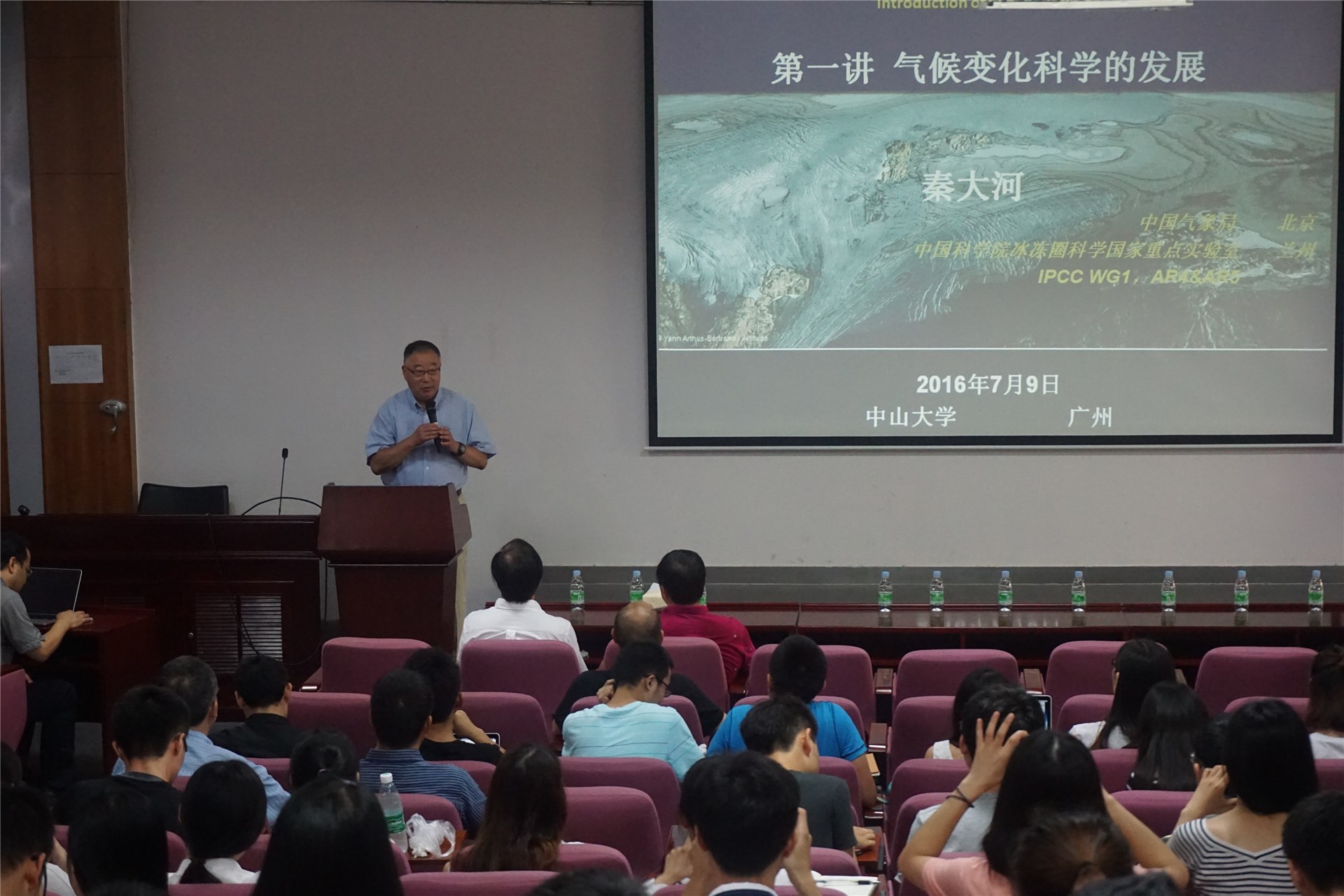 政府间气候变化科学委员会（IPCC）第五次评估报告（AR5）中国宣讲团中山大学《气候变化科学概论》暑期班系列讲座在我院举办