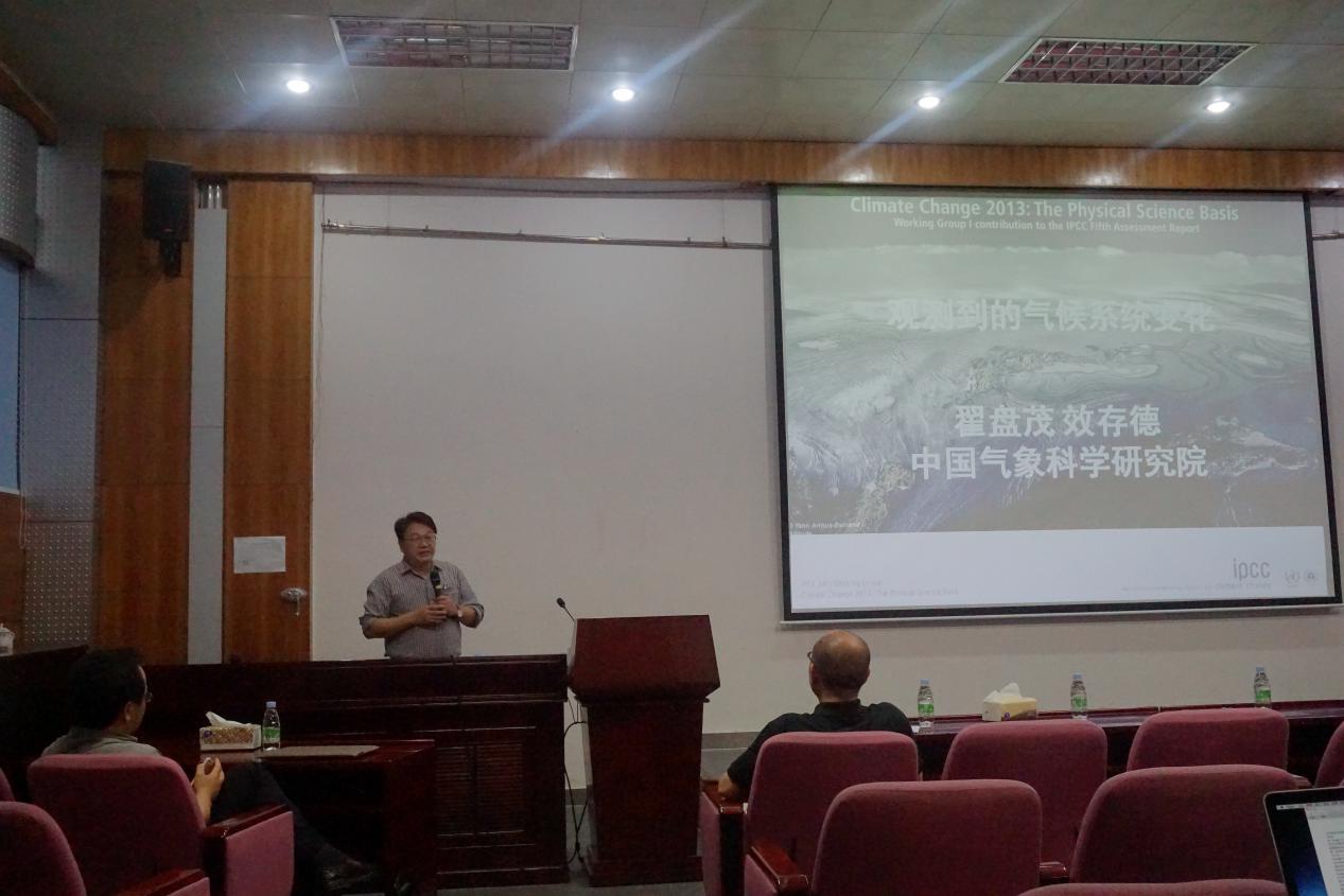 政府间气候变化科学委员会第五次评估报告中国宣讲团应邀到校开展“气候变化科学概论”系列讲座