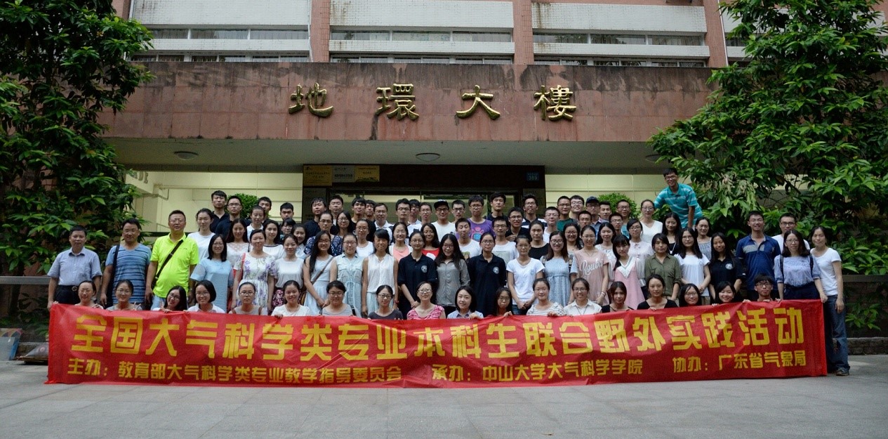 第二届“全国大气科学本科生联合实践”结营仪式顺利落幕