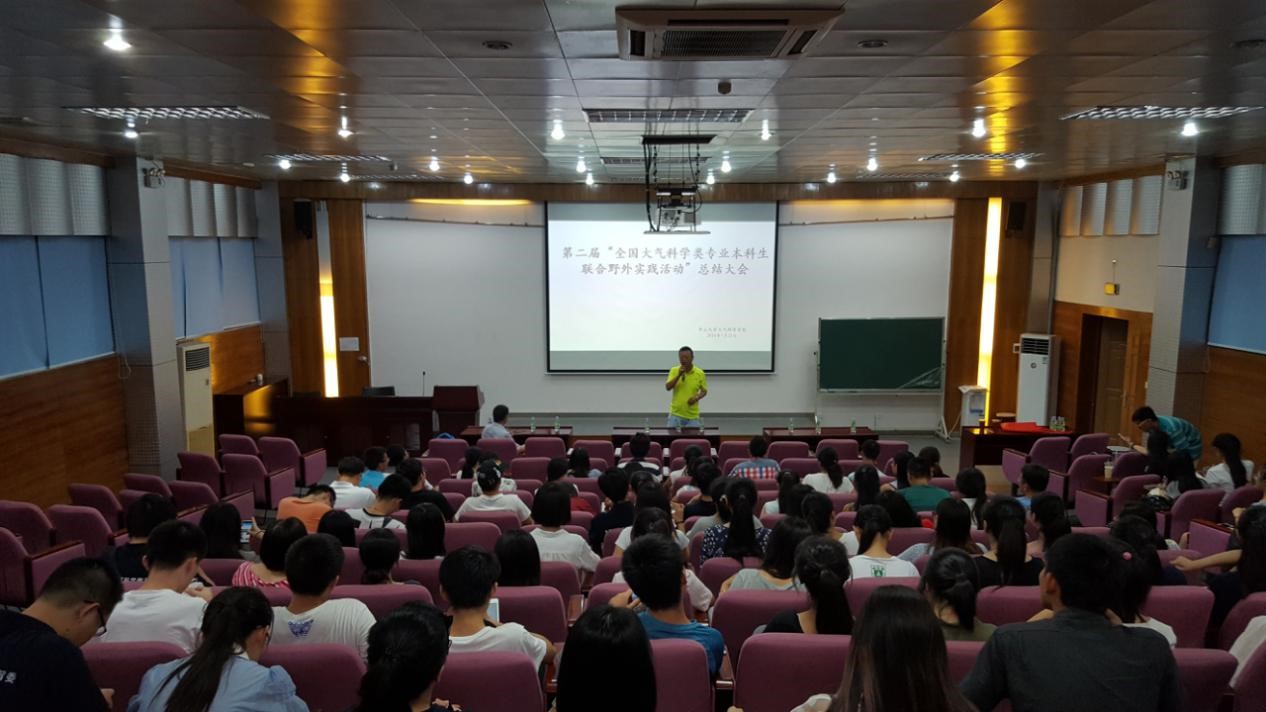 第二届“全国大气科学本科生联合实践”结营仪式顺利落幕