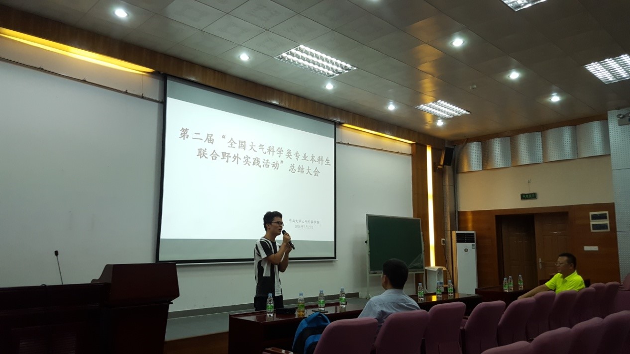 第二届“全国大气科学本科生联合实践”结营仪式顺利落幕