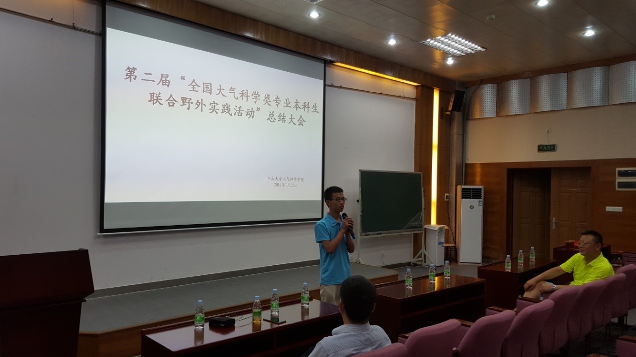 第二届“全国大气科学本科生联合实践”结营仪式顺利落幕