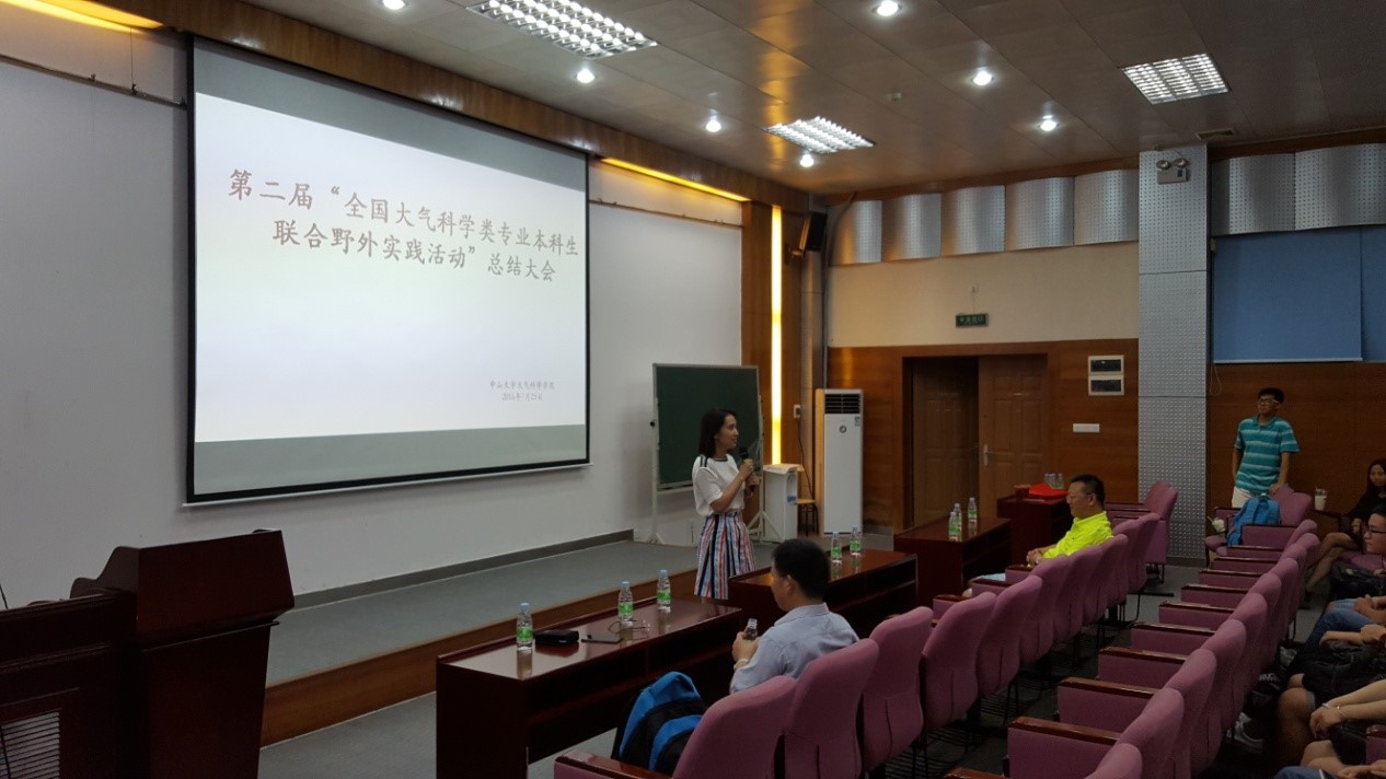 第二届“全国大气科学本科生联合实践”结营仪式顺利落幕