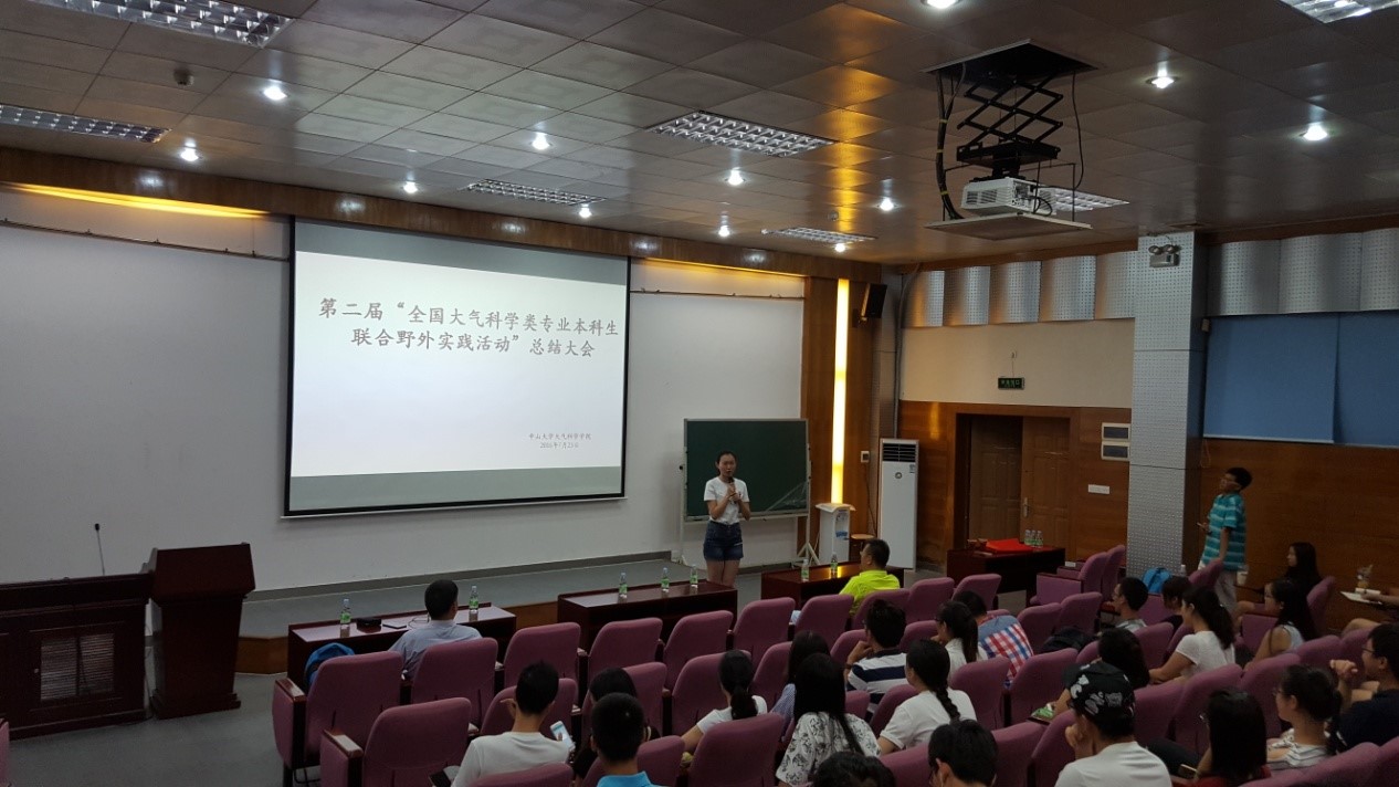 第二届“全国大气科学本科生联合实践”结营仪式顺利落幕