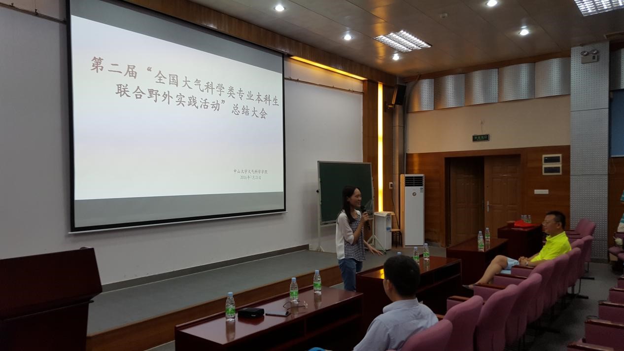 第二届“全国大气科学本科生联合实践”结营仪式顺利落幕