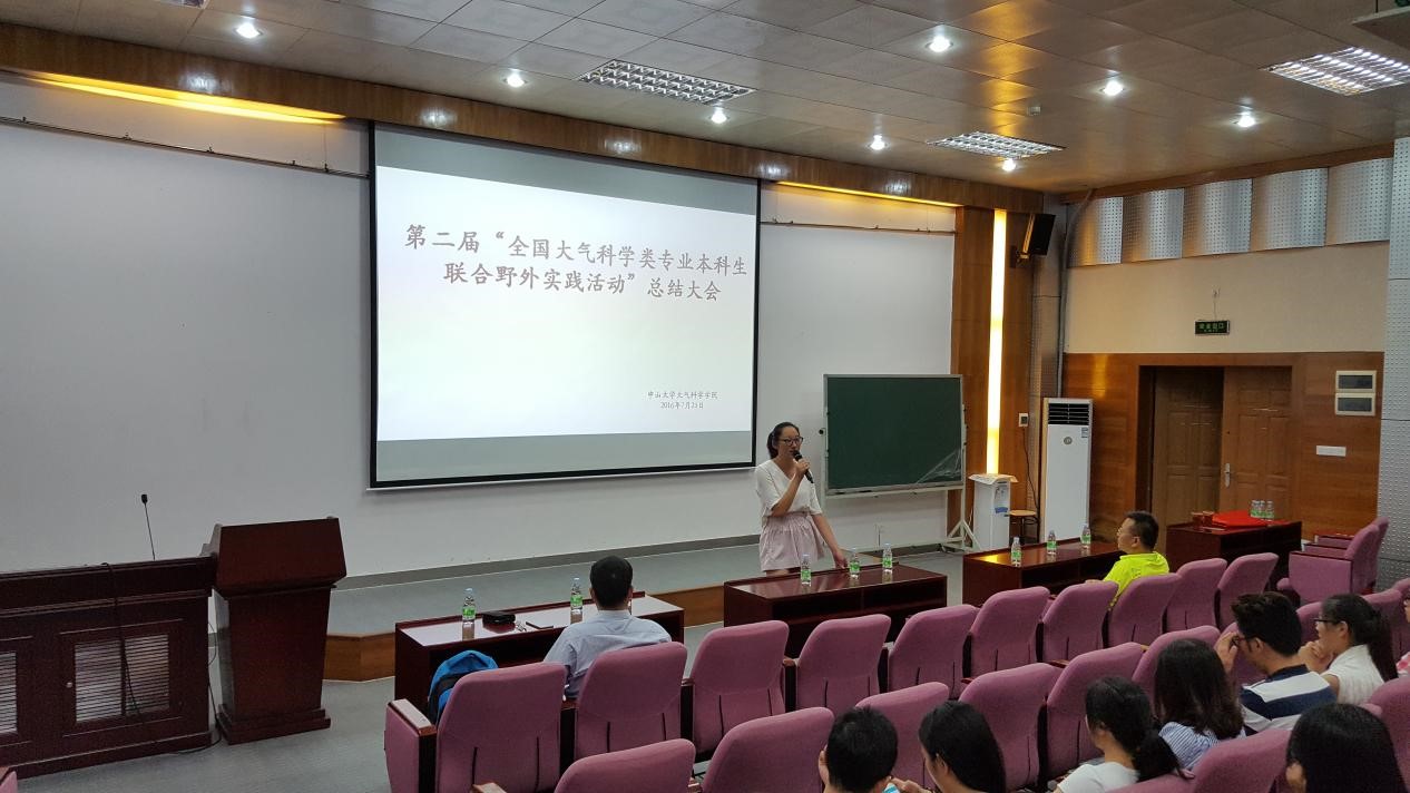 第二届“全国大气科学本科生联合实践”结营仪式顺利落幕