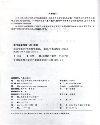 《动力气象学》教程