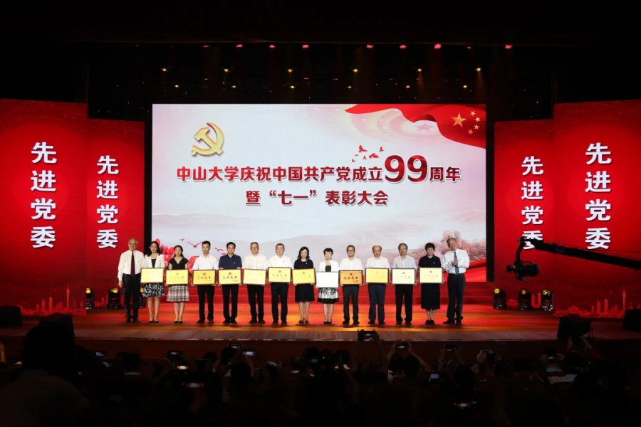 2020年，我院党委获“中山大学先进二级党组织”称号