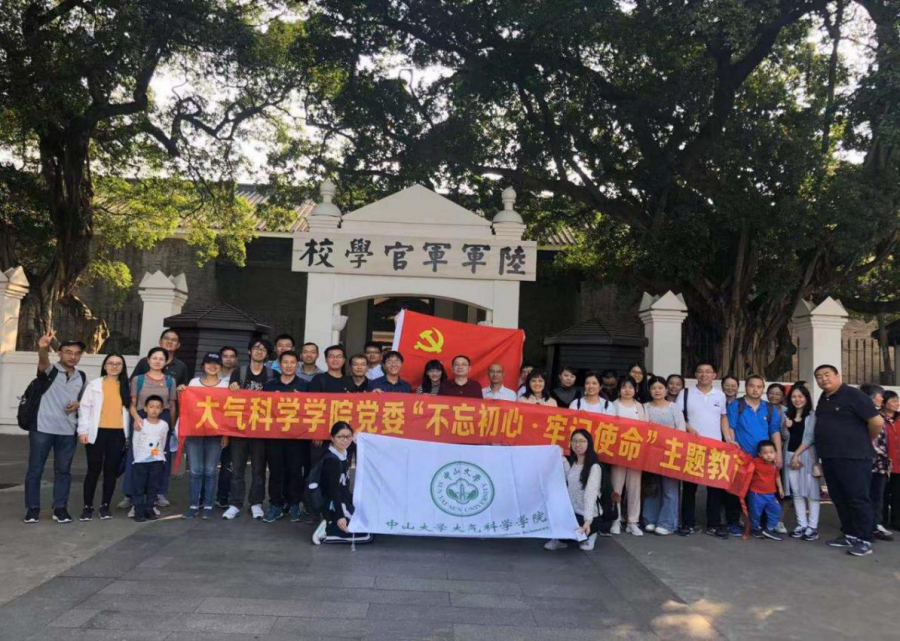 教工第二党支部与学生党支部、六中教师支部前往黄埔军校组织联合活动