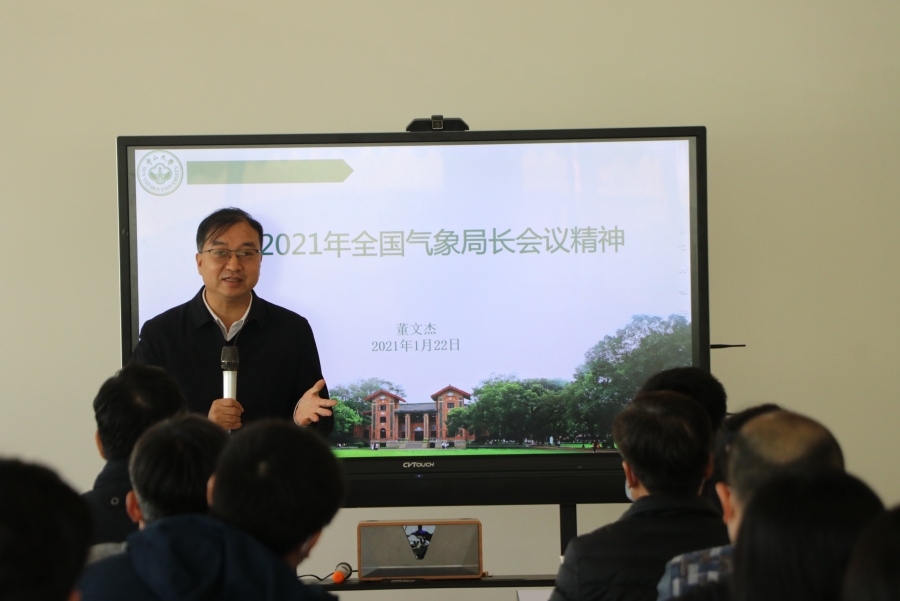 传达学习2021年全国气象局长会议精神现场