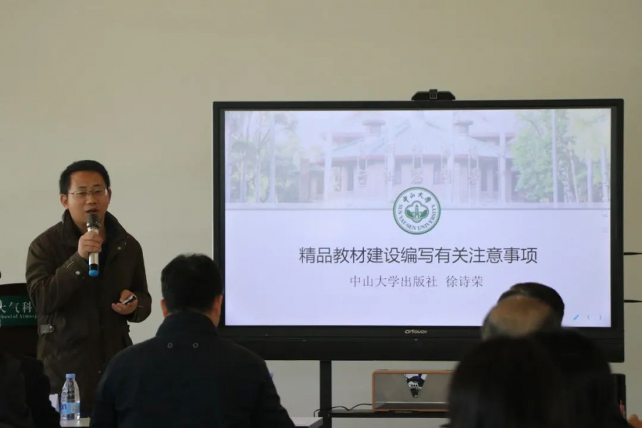 徐诗荣主任作特邀报告