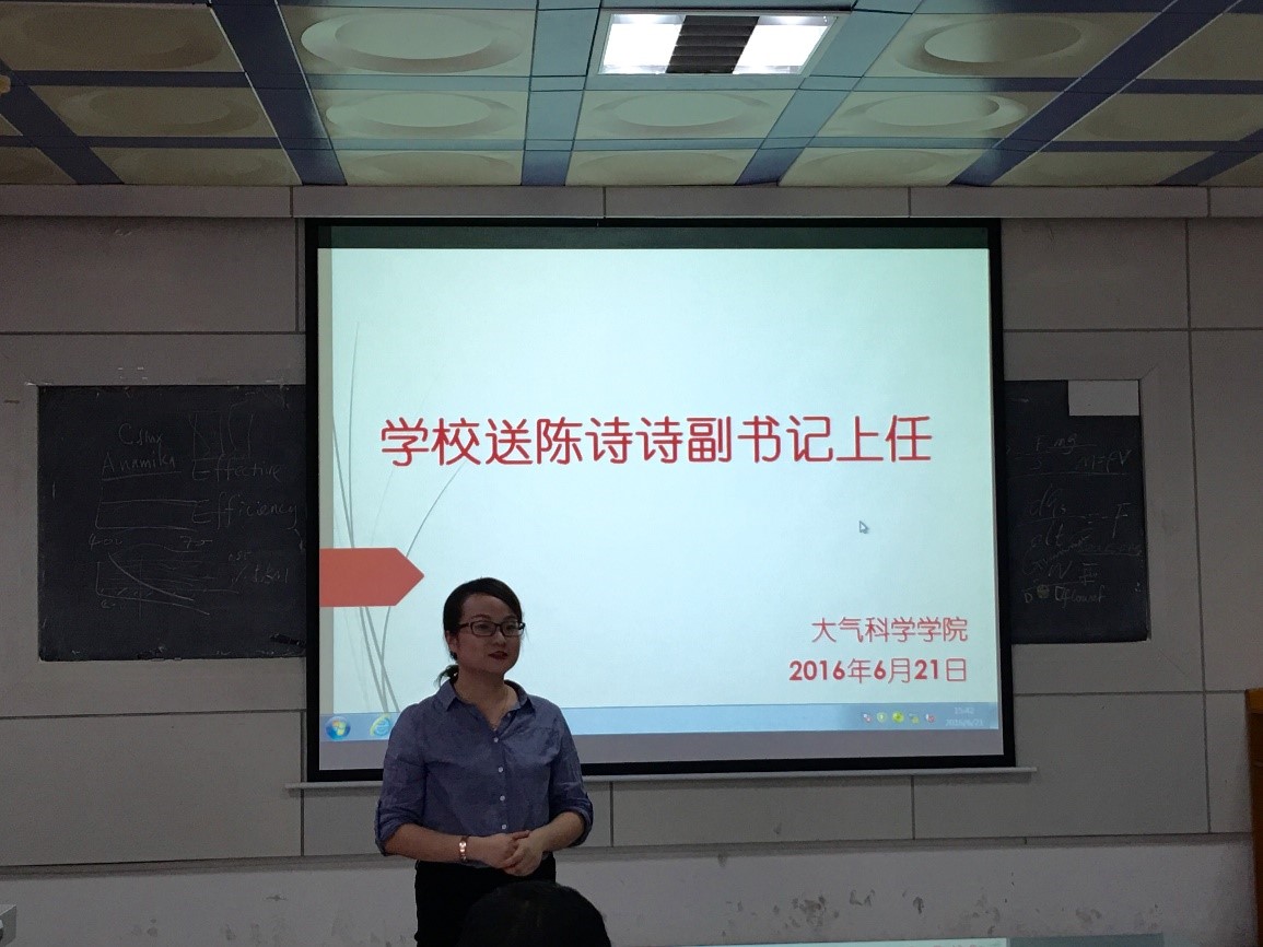 陈诗诗同志任学院党总支副书记