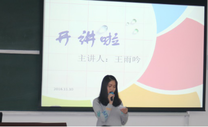 心理学系王雨吟老师受邀为我院2016级本科生开讲心理讲座