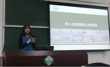心理学系王雨吟老师受邀为我院2016级本科生开讲心理讲座