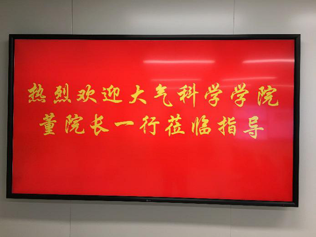 董文杰院长率队访问佛山市气象局