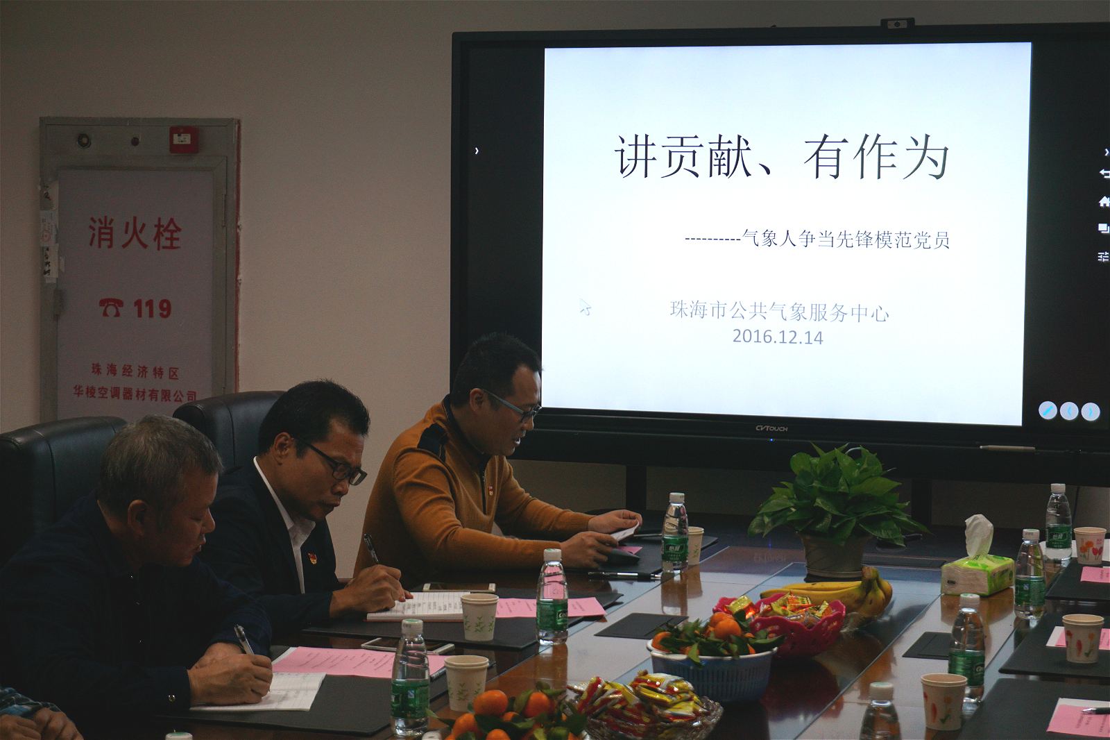 【两学一做】我院与珠海市气象局开展“讲奉献 有作为”交流分享会