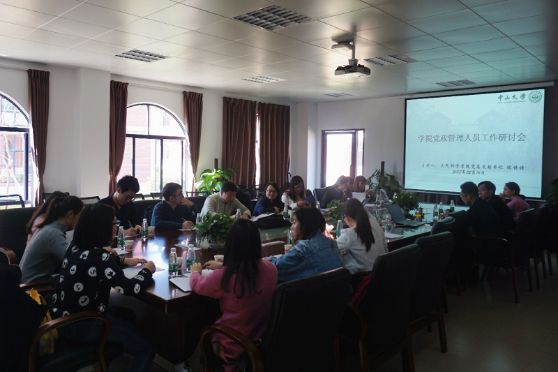 我院召开党政管理人员工作研讨会