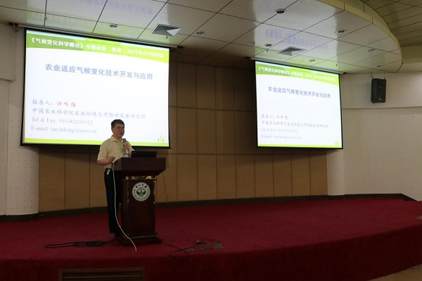 我院承办2017年暑期"气候变化科学概论"专题讲座