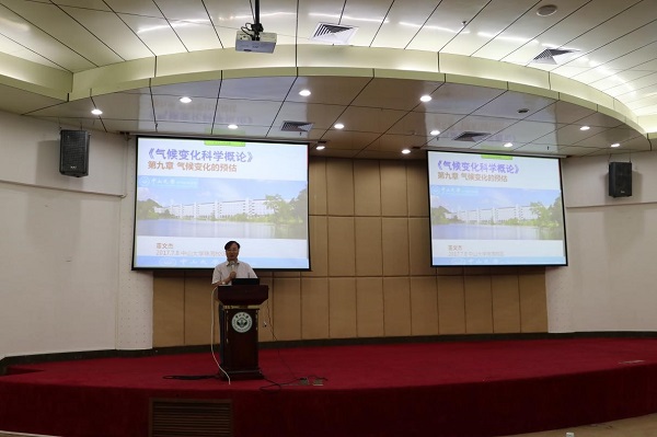 我院承办2017年暑期"气候变化科学概论"专题讲座