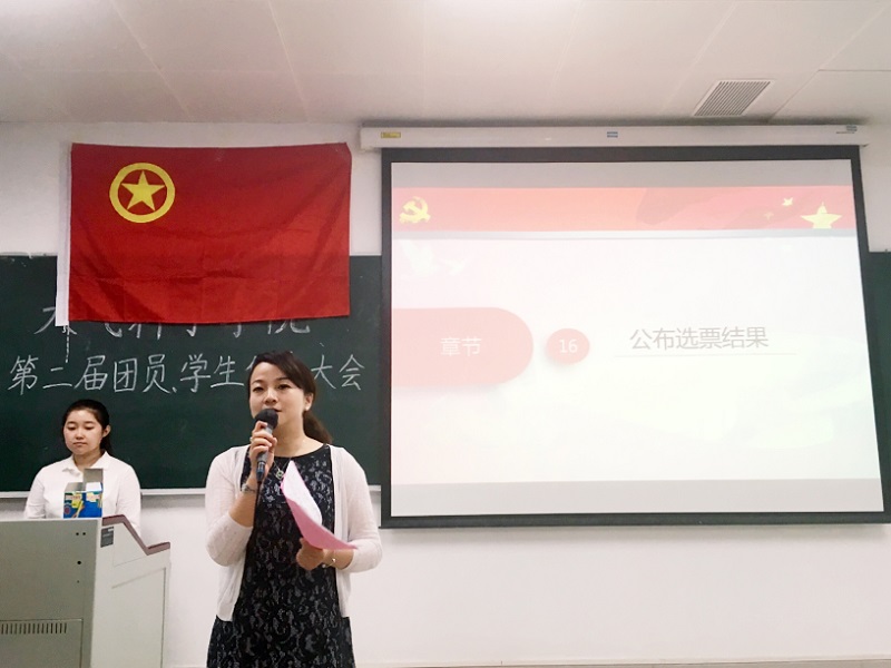 我院举行第二届团员、学生代表大会暨优秀学生干部表彰大会