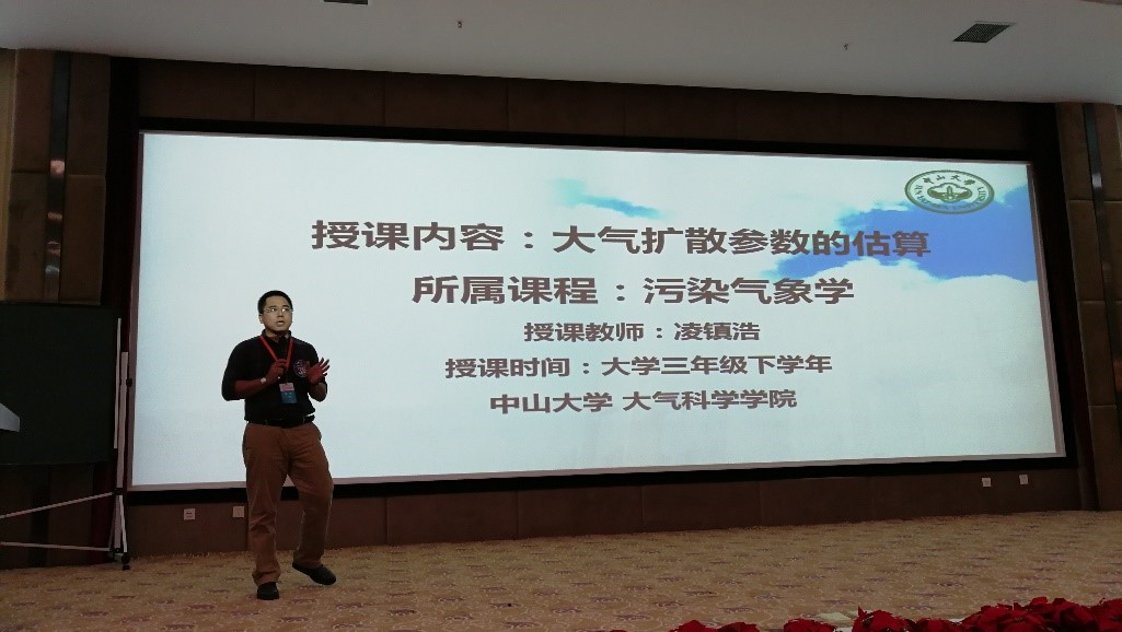 【喜讯】我院四位青年教师在第二届“全国大气科学类专业青年教师教学交流与竞赛”中取得佳绩