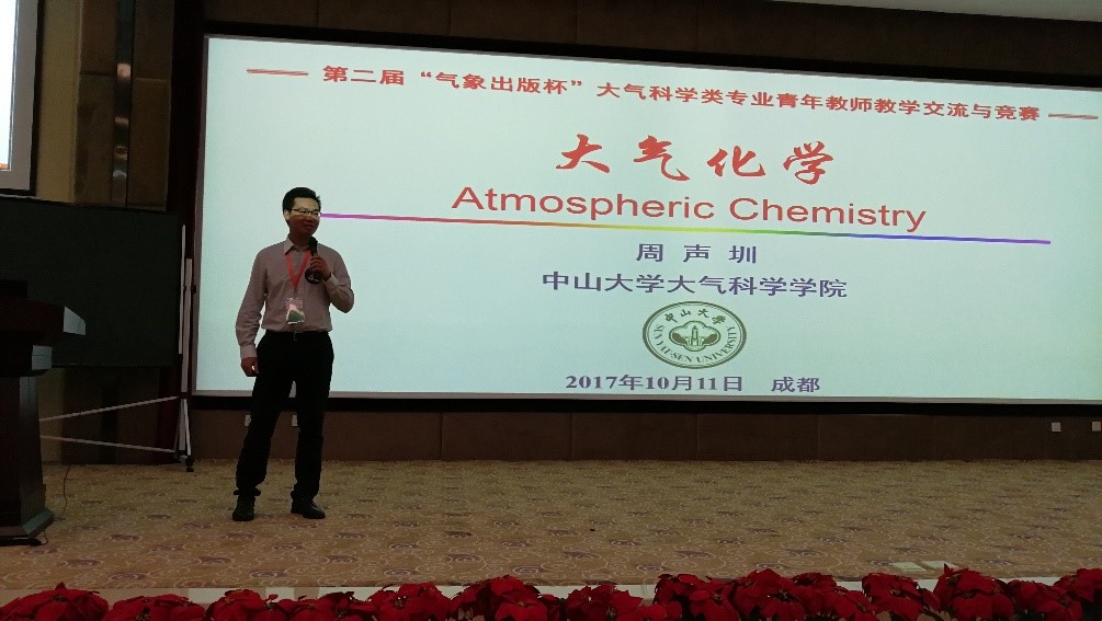 【喜讯】我院四位青年教师在第二届“全国大气科学类专业青年教师教学交流与竞赛”中取得佳绩