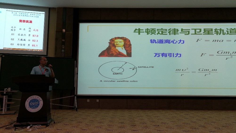 【喜讯】我院四位青年教师在第二届“全国大气科学类专业青年教师教学交流与竞赛”中取得佳绩