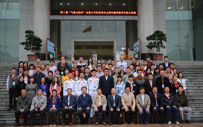 【喜讯】我院四位青年教师在第二届“全国大气科学类专业青年教师教学交流与竞赛”中取得佳绩