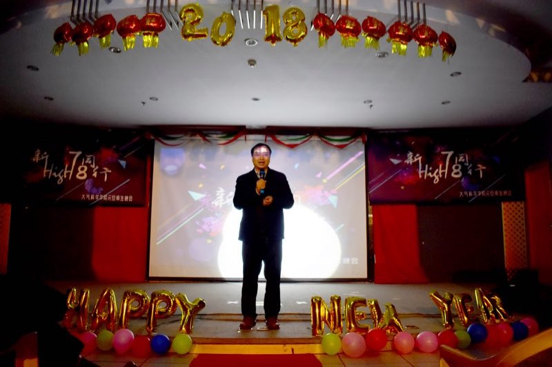 我院举办“17同行，18high新”元旦师生联欢晚会