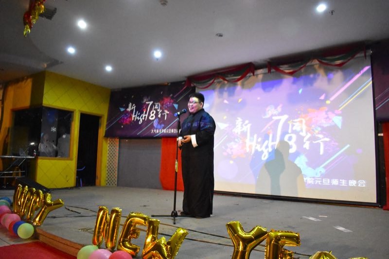 我院举办“17同行，18high新”元旦师生联欢晚会