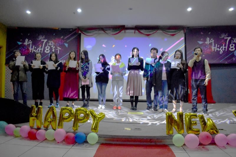我院举办“17同行，18high新”元旦师生联欢晚会